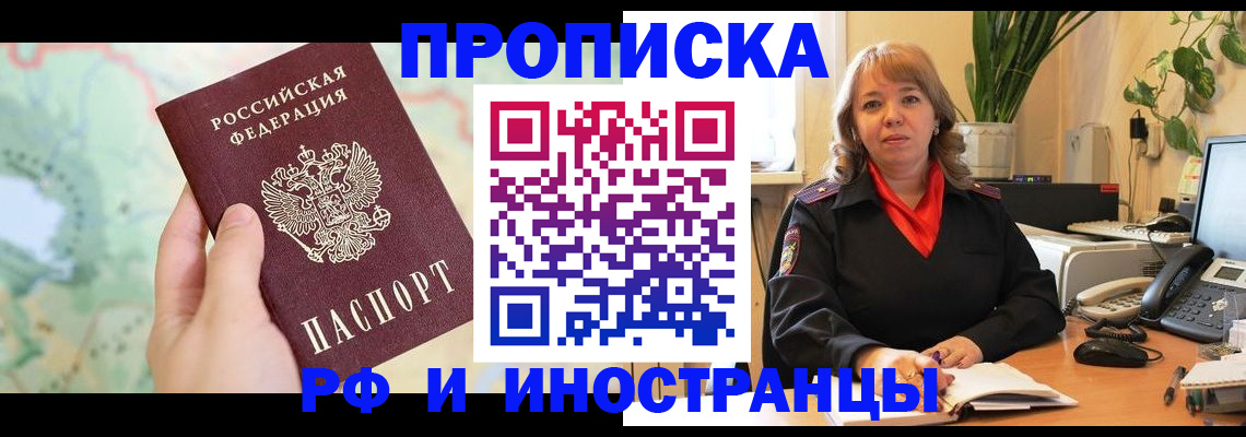 прописка для школы в Губахе